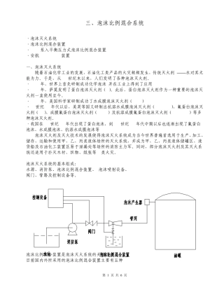 三、泡沫比例混合系统