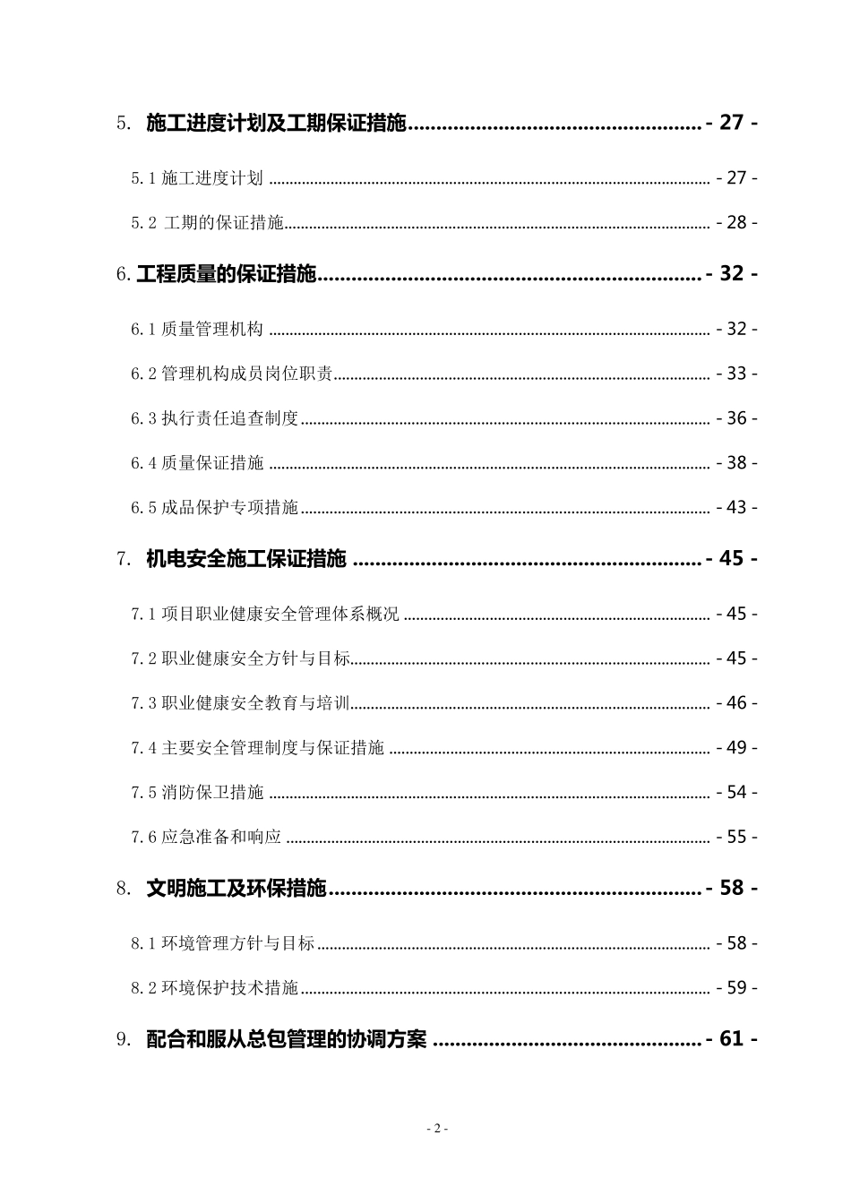三、空调供货与安装工程施工组织设计_第2页
