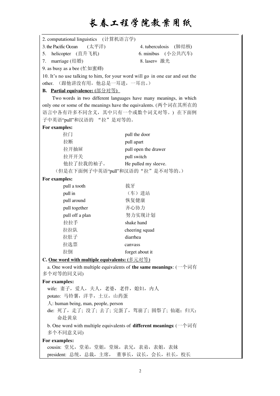 三、翻译与翻译对等_第2页