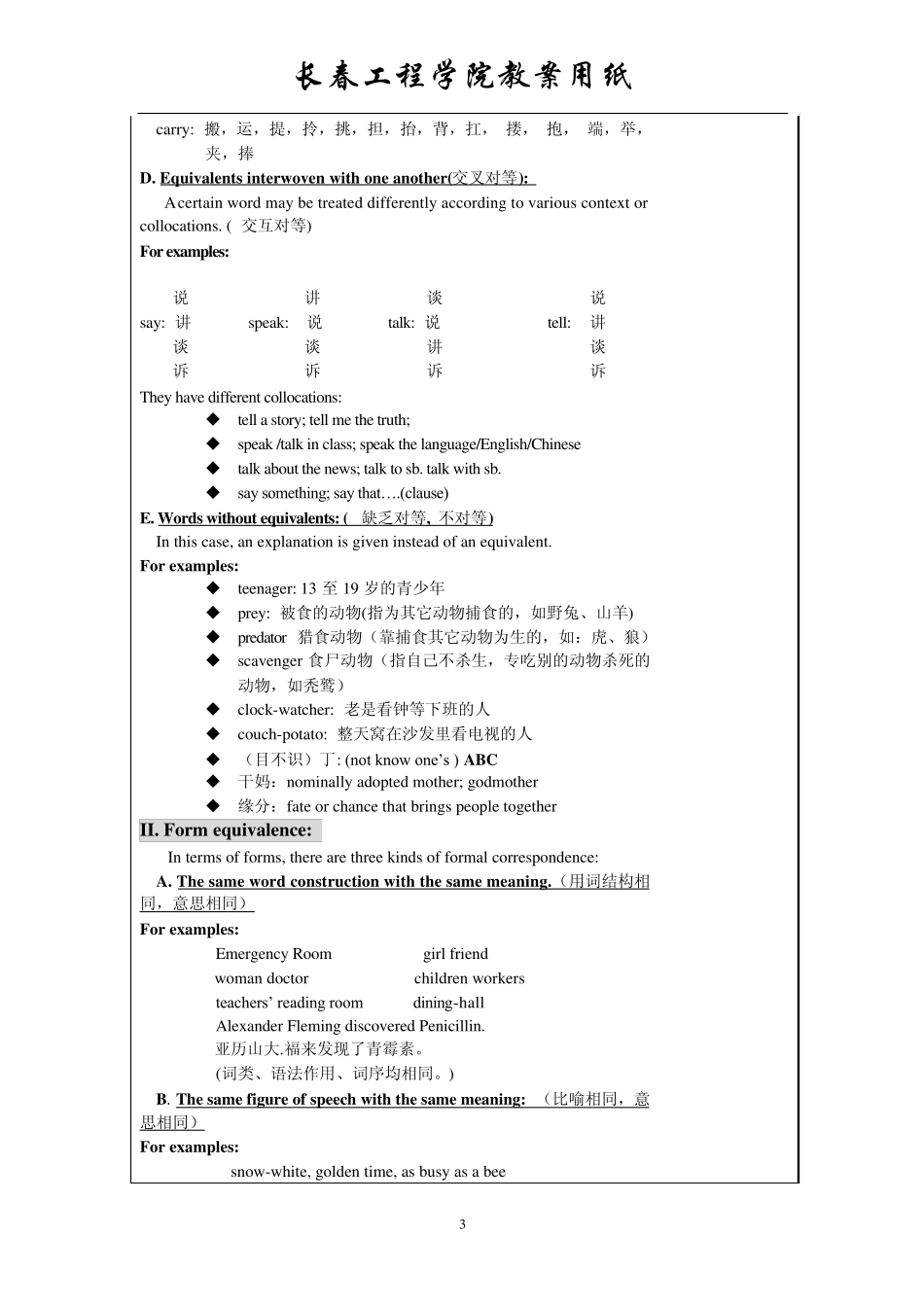 三、翻译与翻译对等_第3页