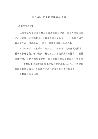 三、质量管理体系及措施