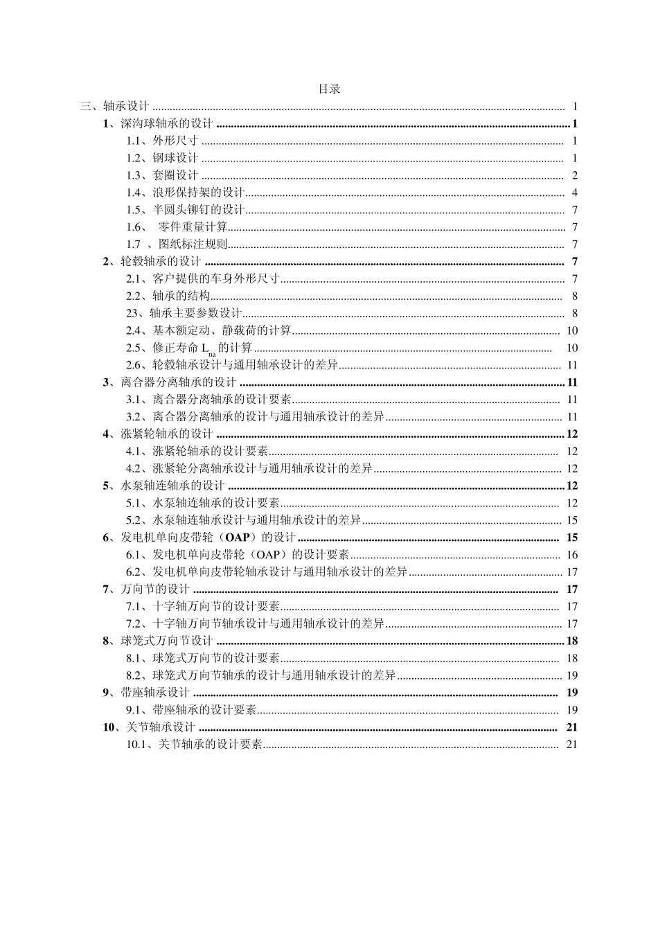 三、轴承设计_第1页
