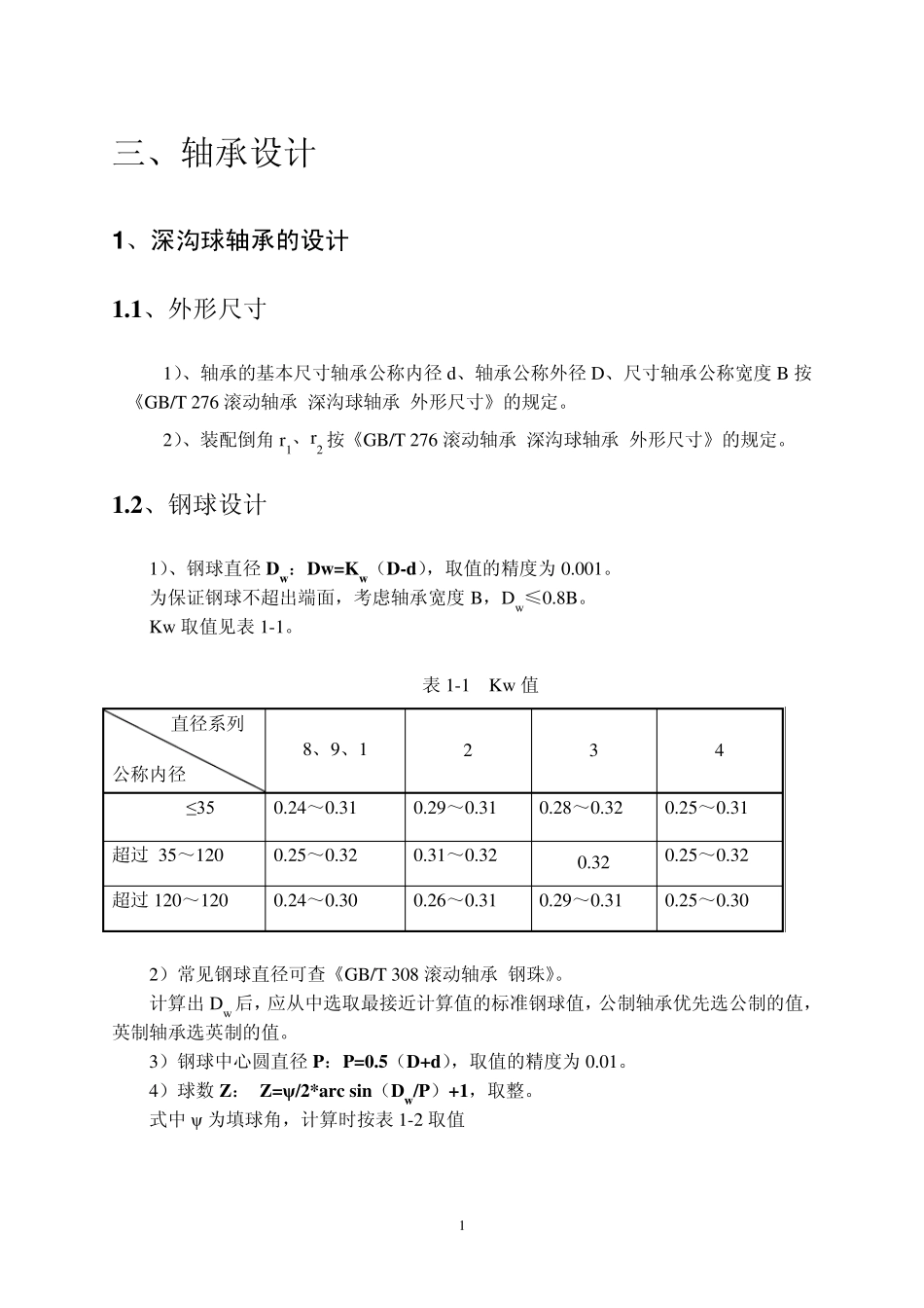 三、轴承设计_第2页
