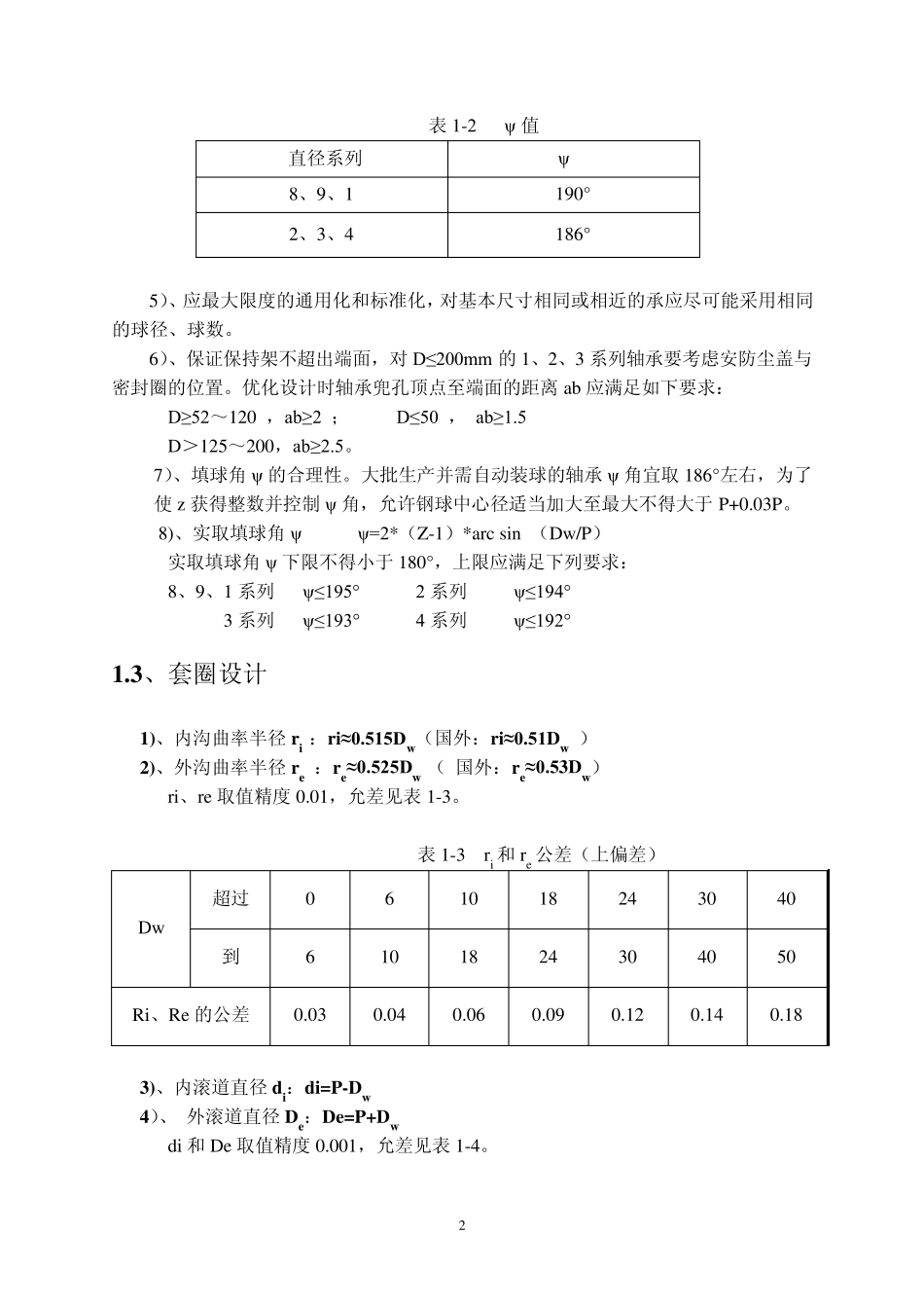 三、轴承设计_第3页