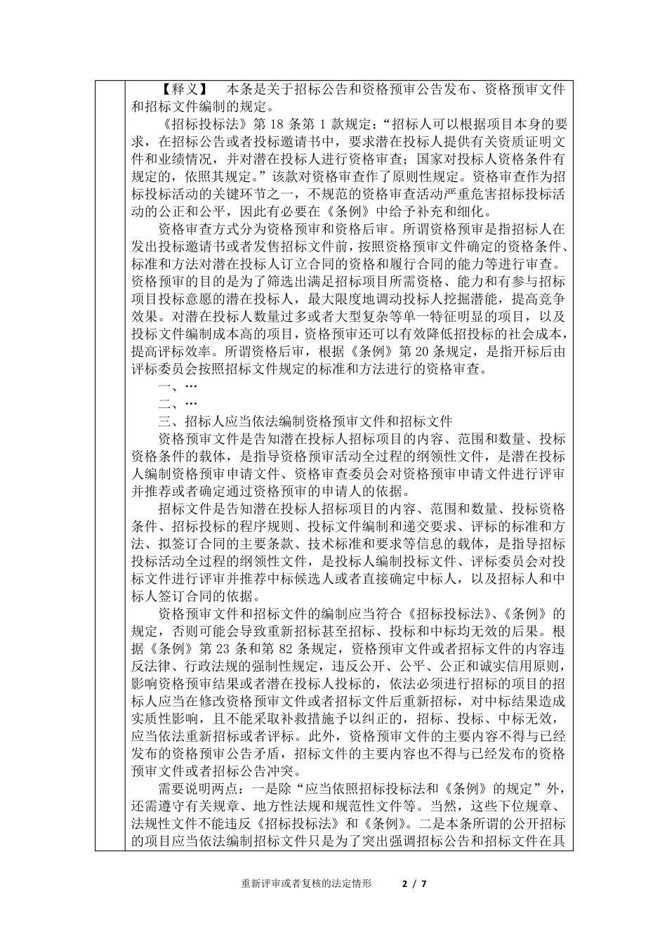 三、重新评审或者复核的法定情形_第2页