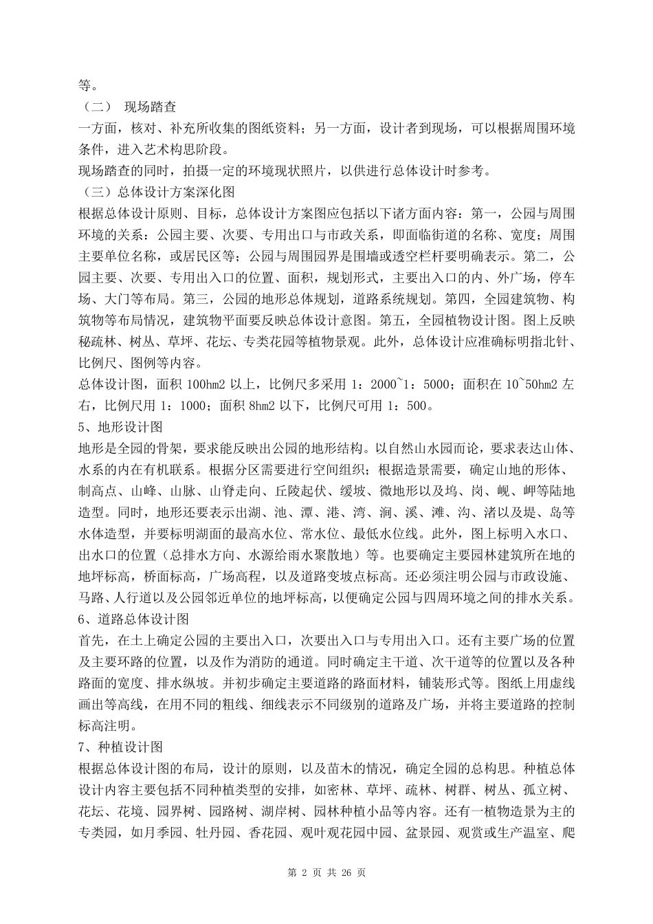 三、项目重点难点分析、应对措施及相关的合理化建议_第2页