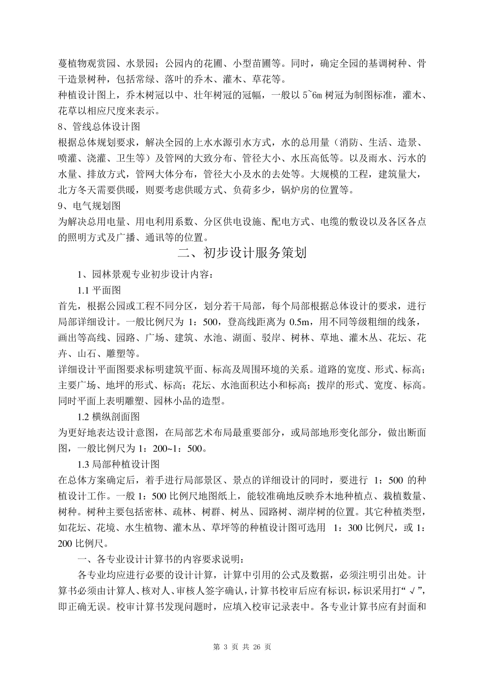 三、项目重点难点分析、应对措施及相关的合理化建议_第3页