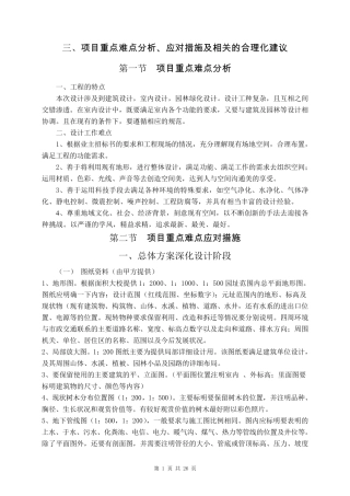三、项目重点难点分析、应对措施及相关的合理化建议