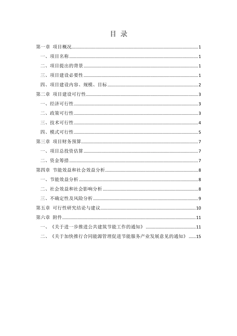 三〇一医院绿色照明可行性报告修_第2页