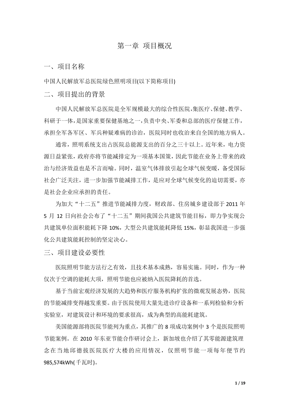 三〇一医院绿色照明可行性报告修_第3页