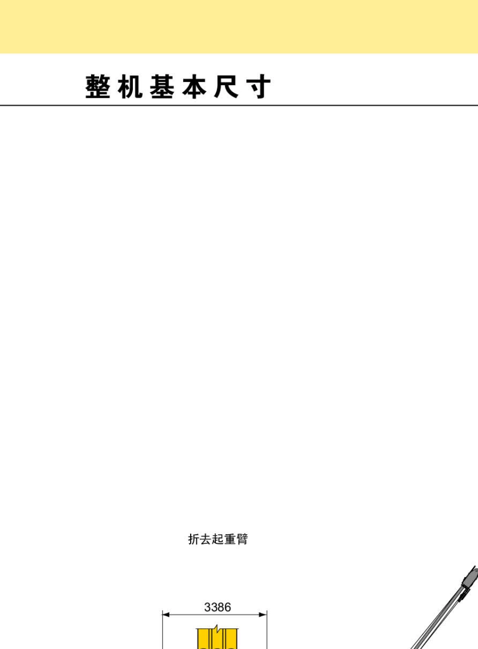 三一100T履带吊性能表_第1页