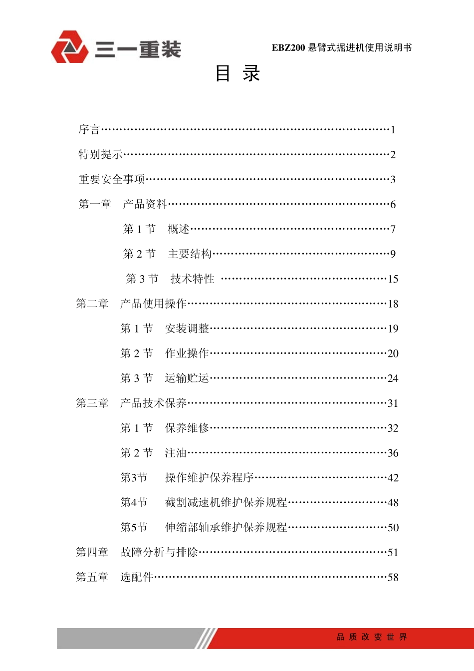 三一EBZ200悬臂式掘进机使用说明书_第2页
