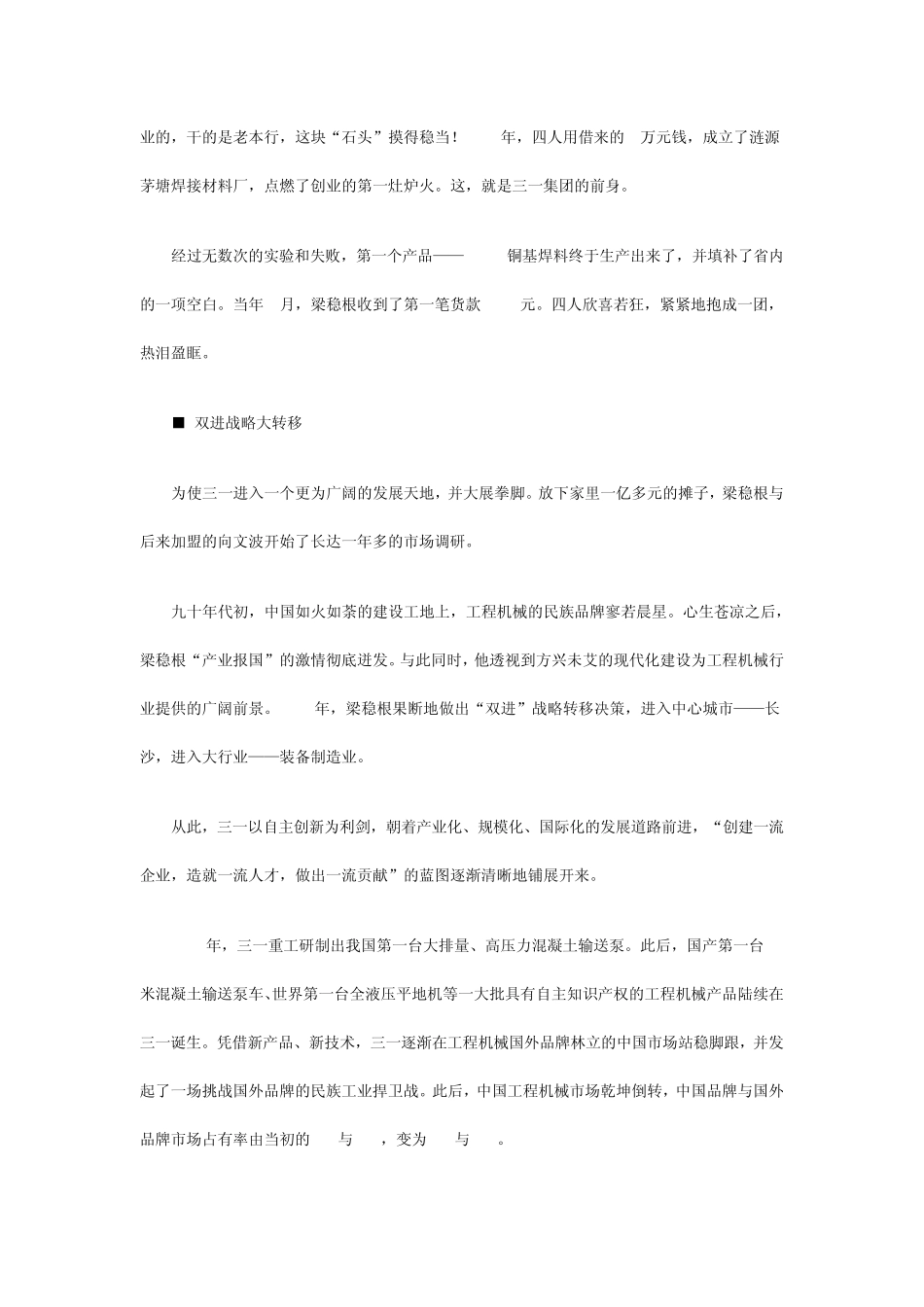 三一发展历程_第2页