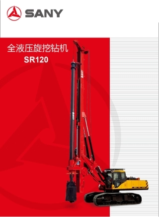 三一SR120旋挖钻机