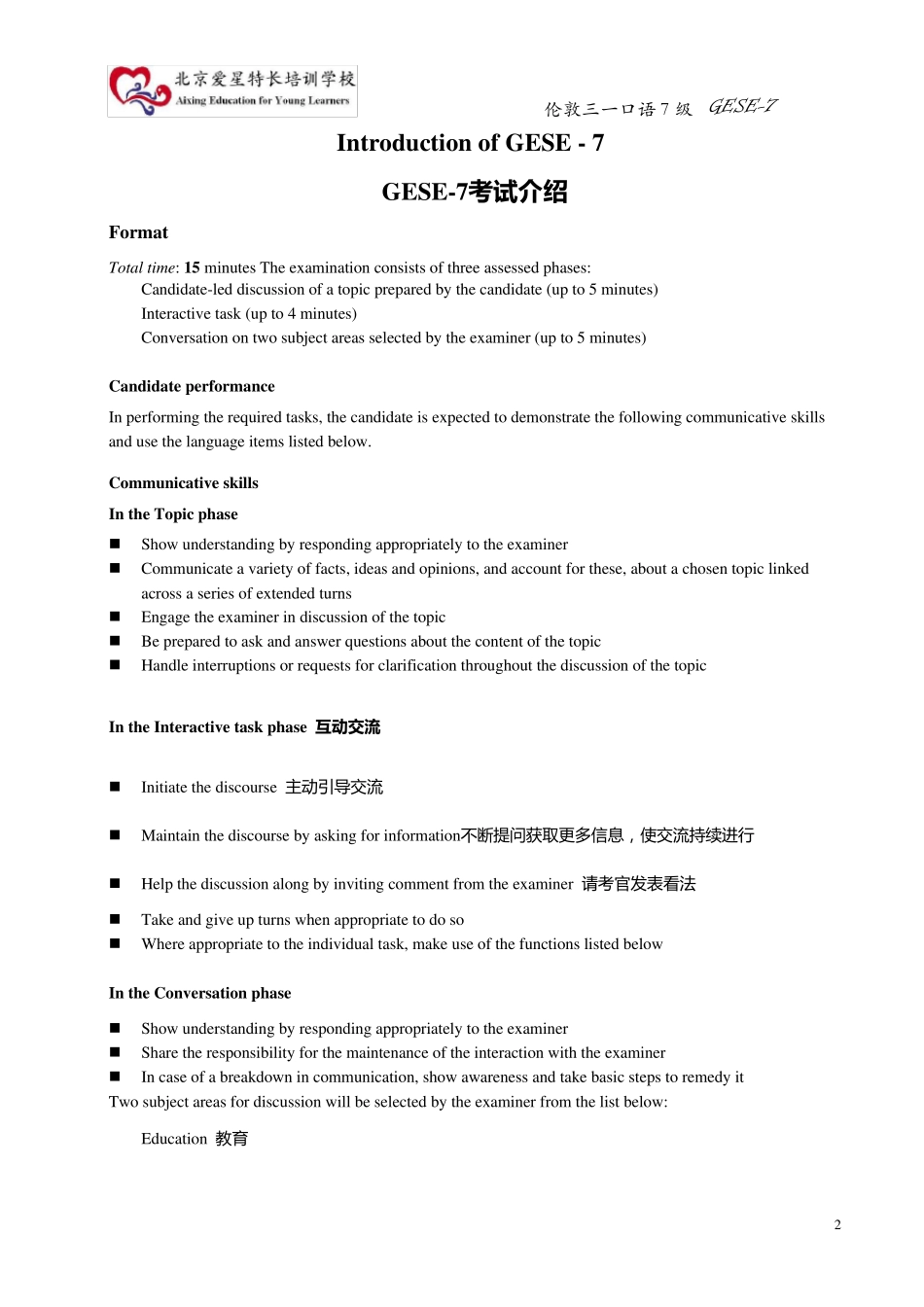 三一口语7级所有复习资料GESE7_第2页