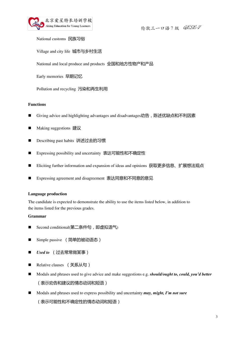 三一口语7级所有复习资料GESE7_第3页