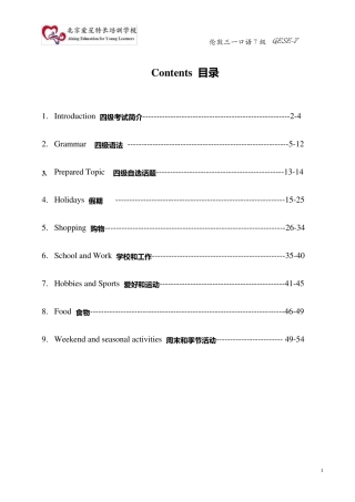 三一口语7级所有复习资料GESE7