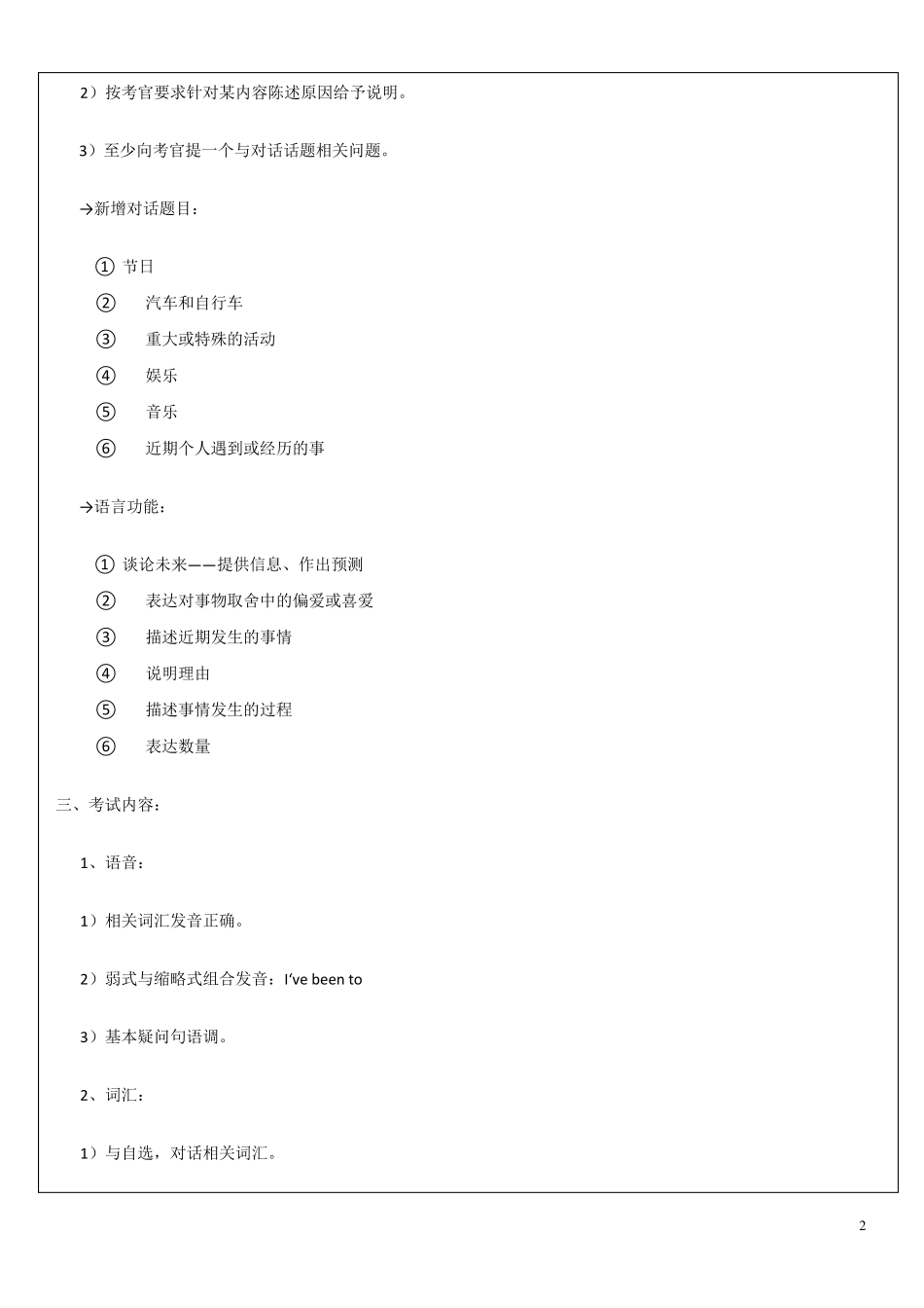 三一口语五级考试话题节日讲义_第2页