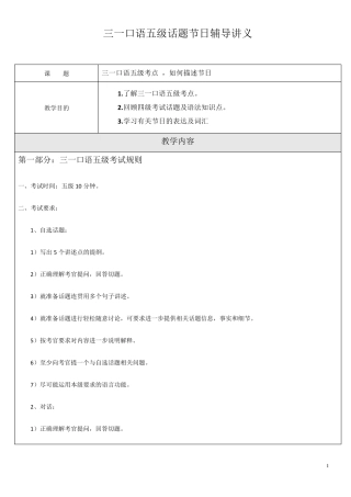 三一口语五级考试话题节日讲义