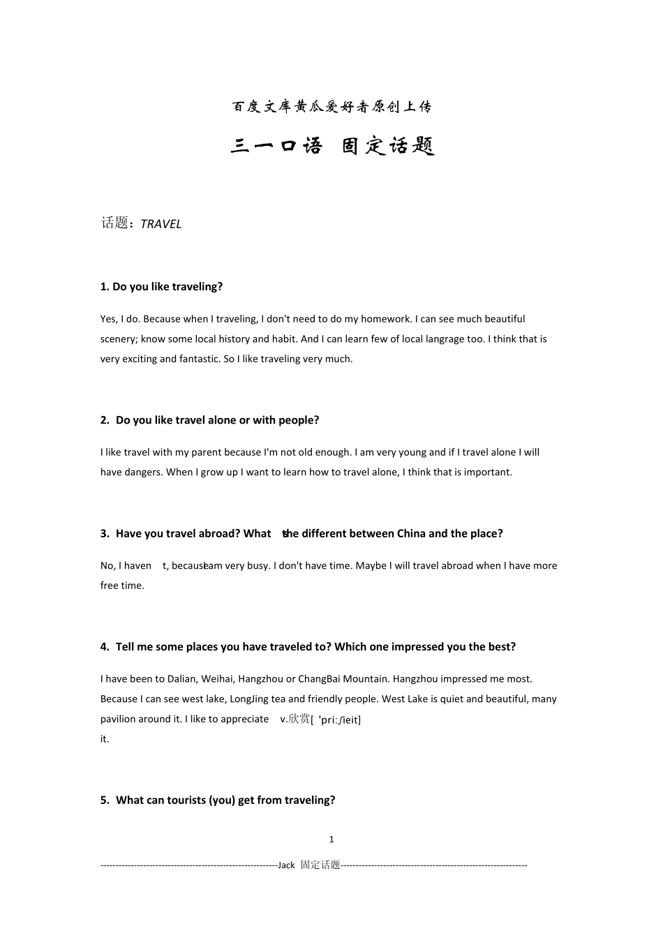 三一口语六级固定话题参考资料_第1页