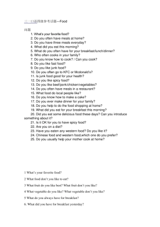三一口语话题food