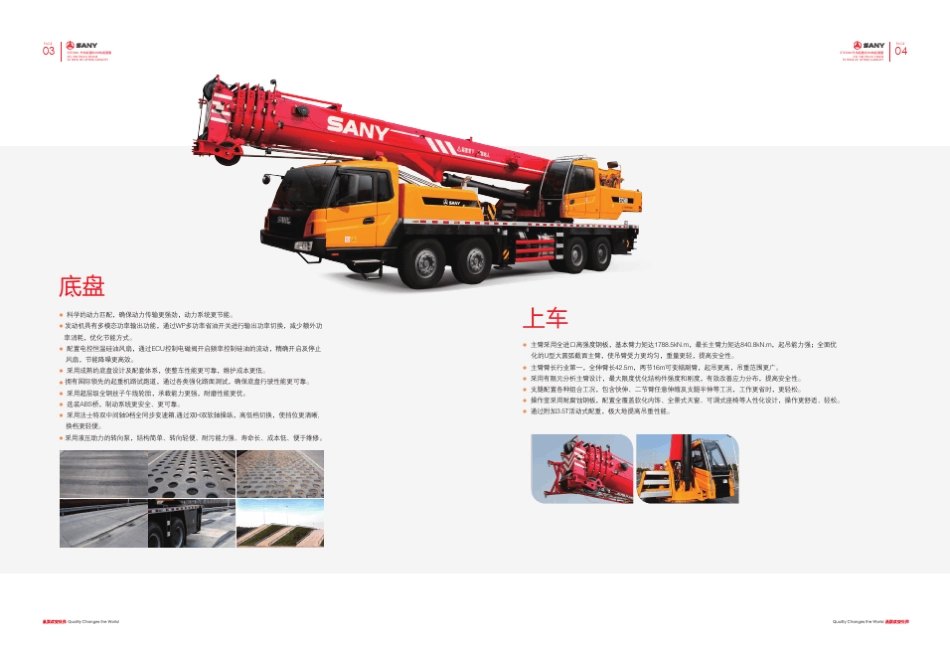 三一吊车STC500_第3页