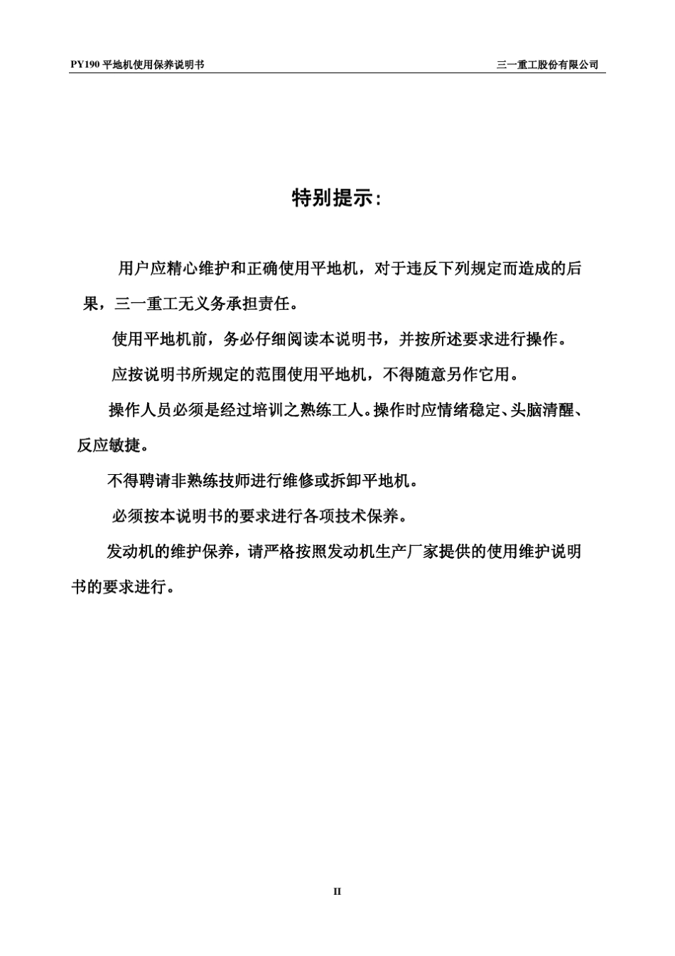 三一平地机使用说明书_第3页