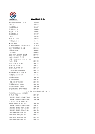 三一掘进机配件