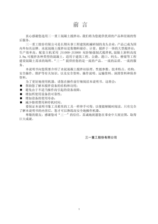 三一混凝土搅拌站使用说明书