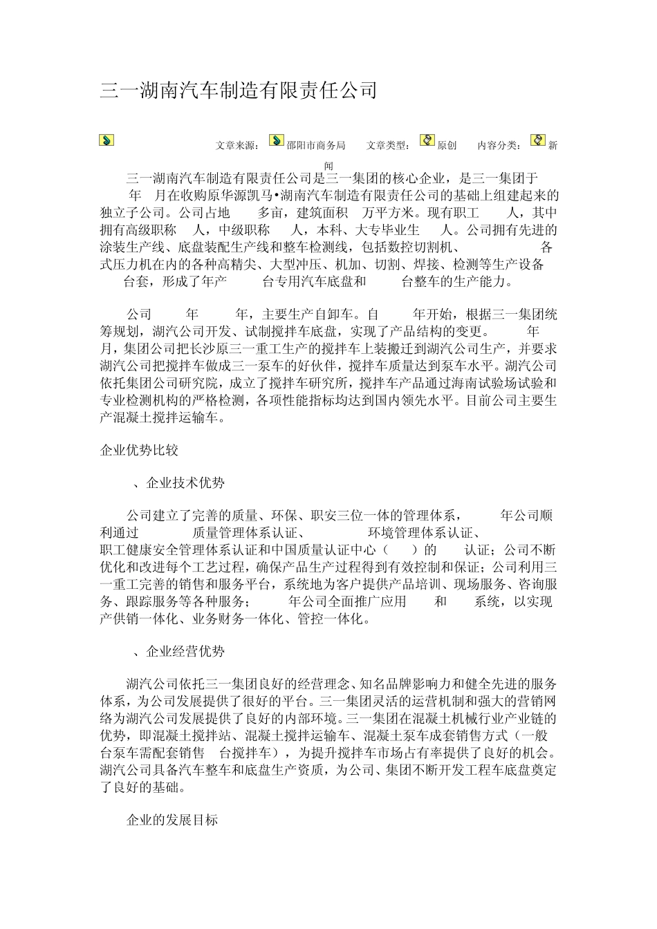 三一湖南汽车制造有限责任公司_第1页