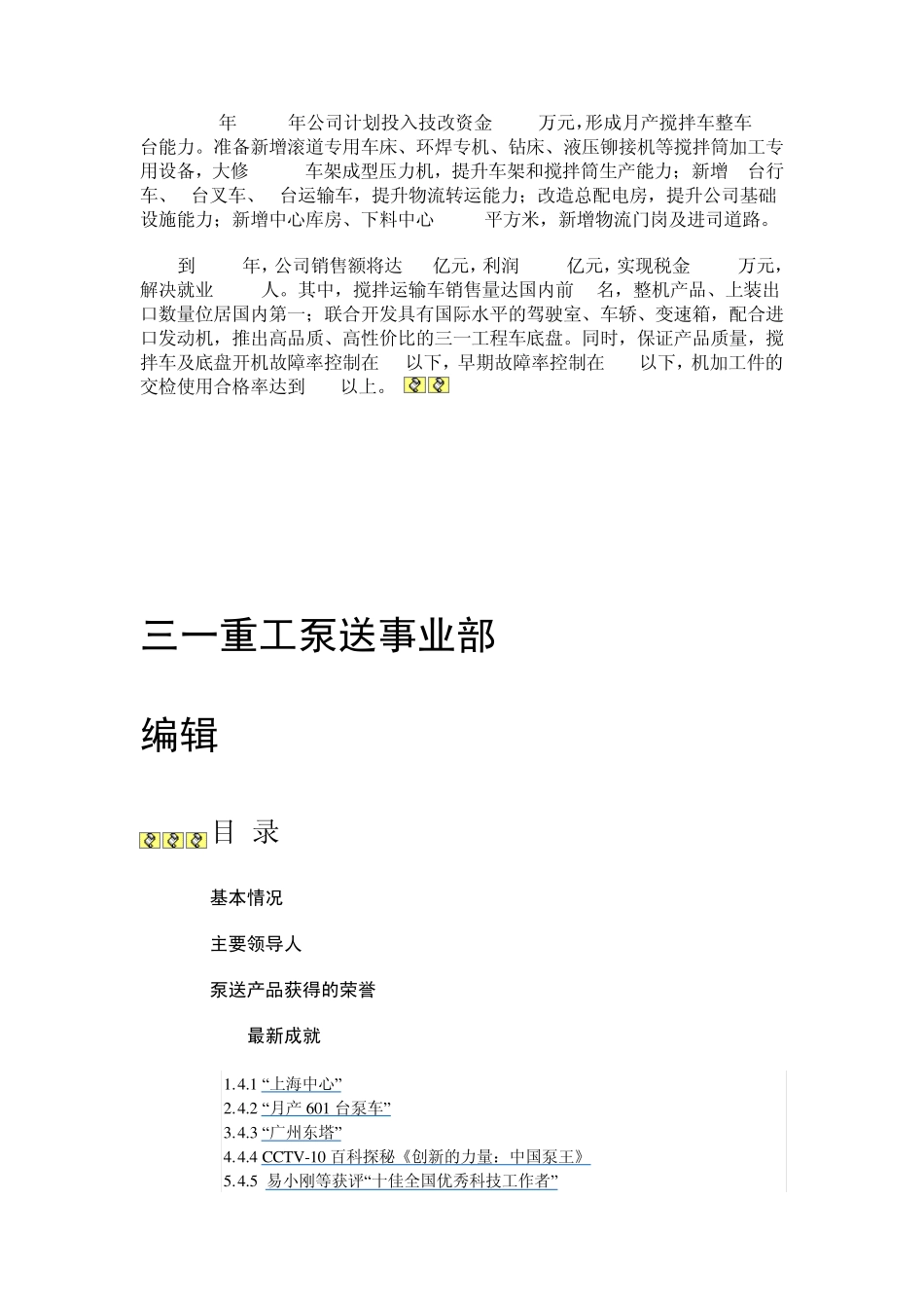 三一湖南汽车制造有限责任公司_第2页