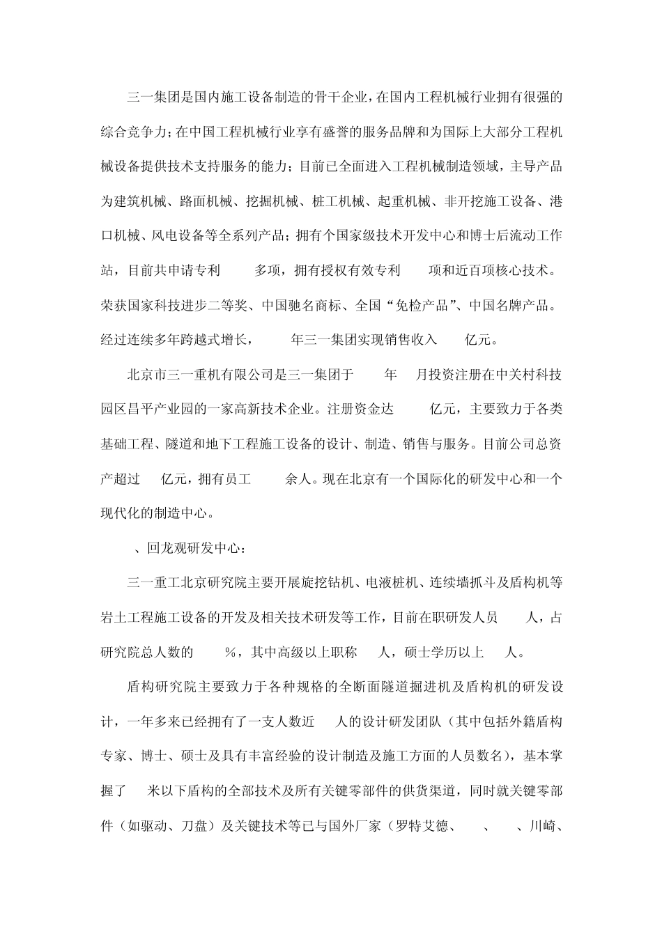 三一盾构简介_第1页