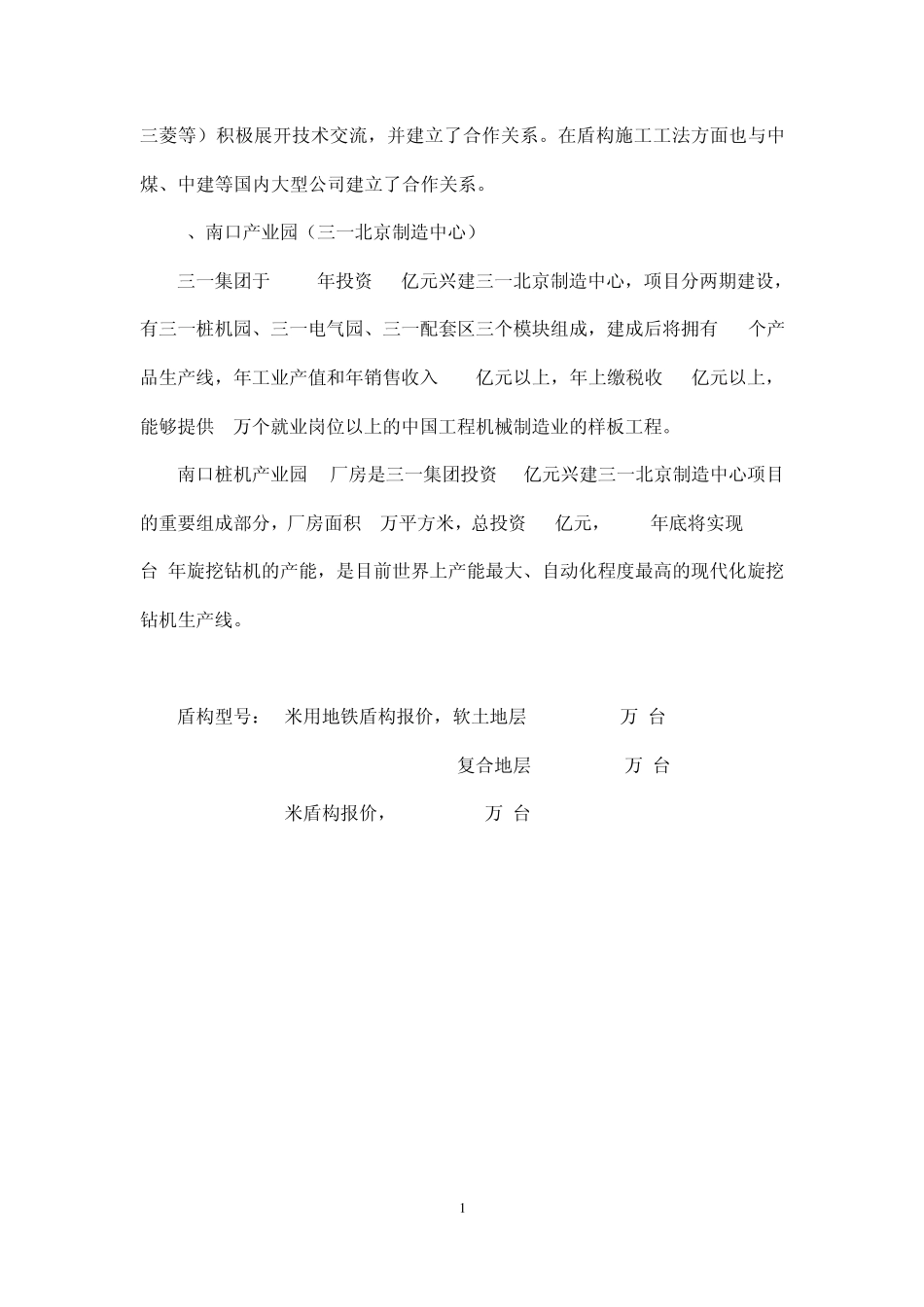 三一盾构简介_第2页