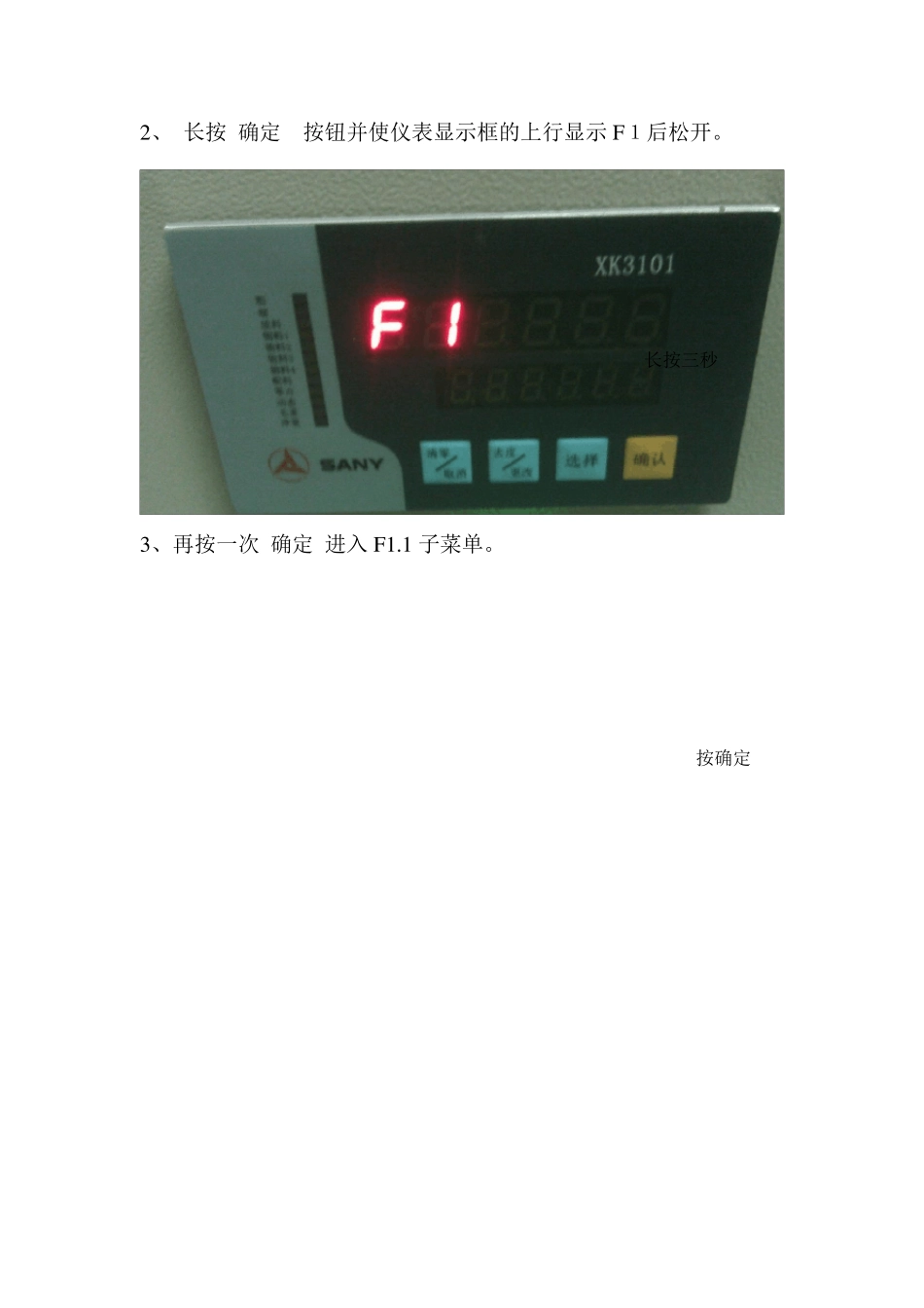 三一自制仪表校秤步骤1_第2页