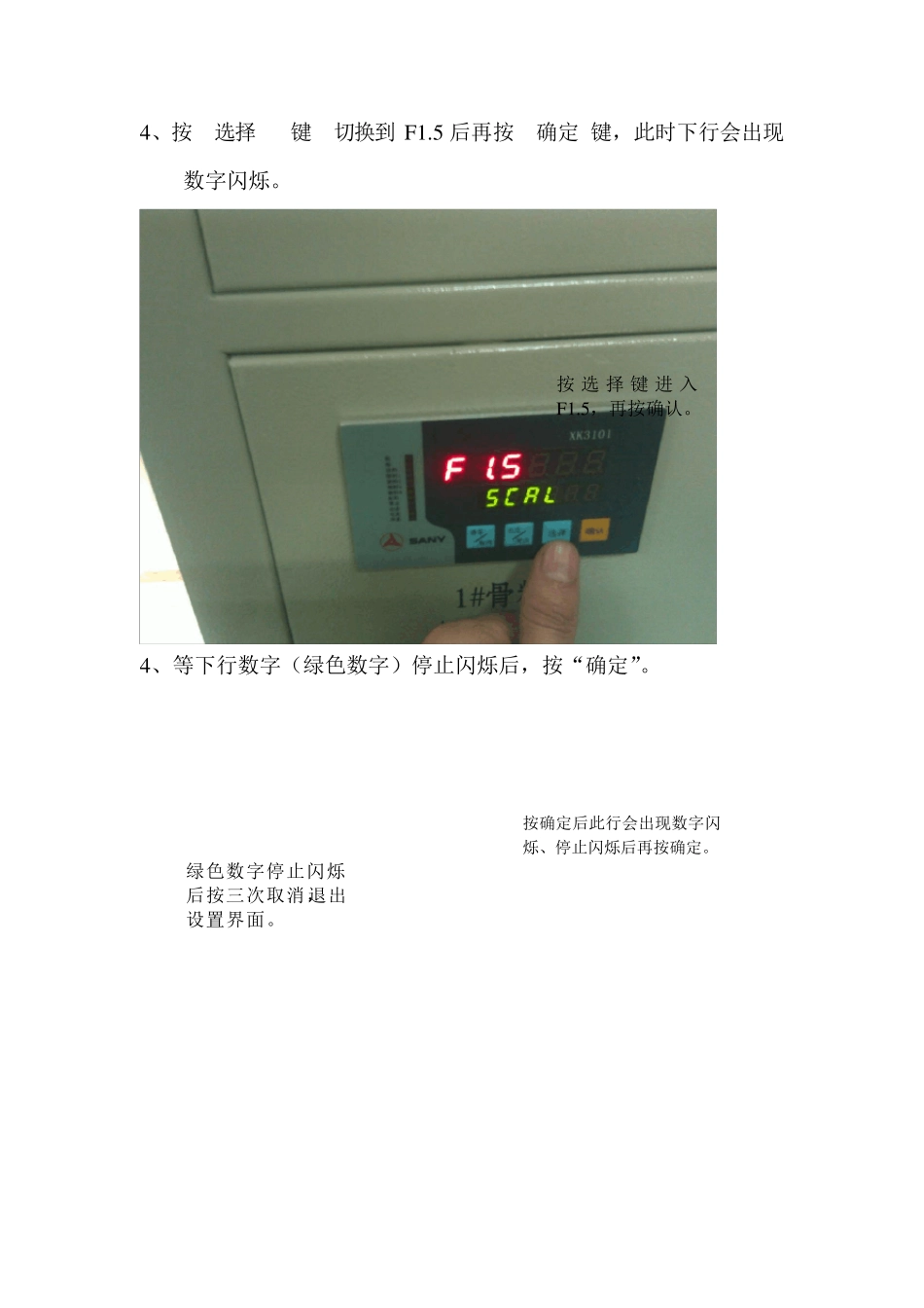 三一自制仪表校秤步骤1_第3页