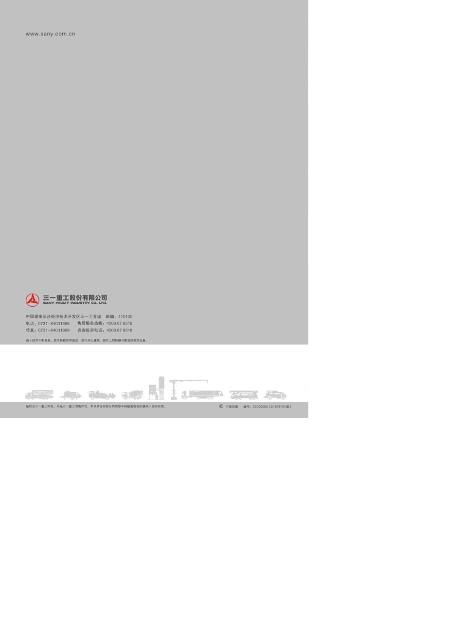 三一混凝土搅拌车_第2页
