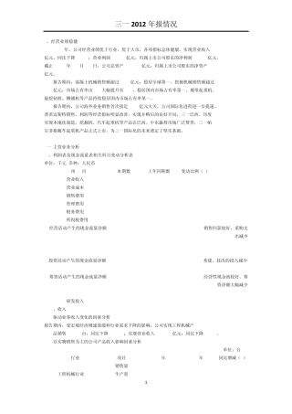 三一重工2012年报情况
