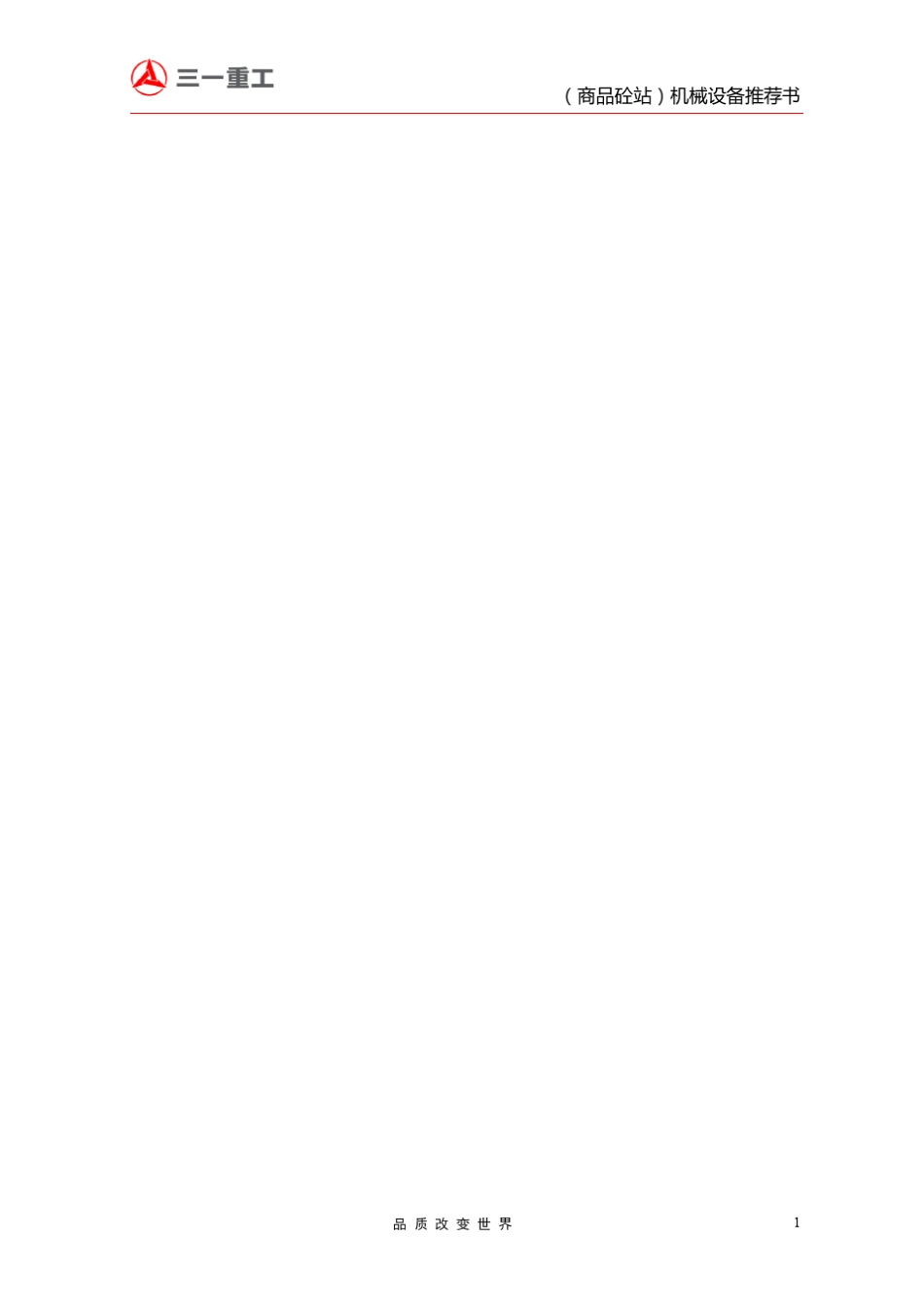 三一重工HZS180搅拌站推荐书_第2页