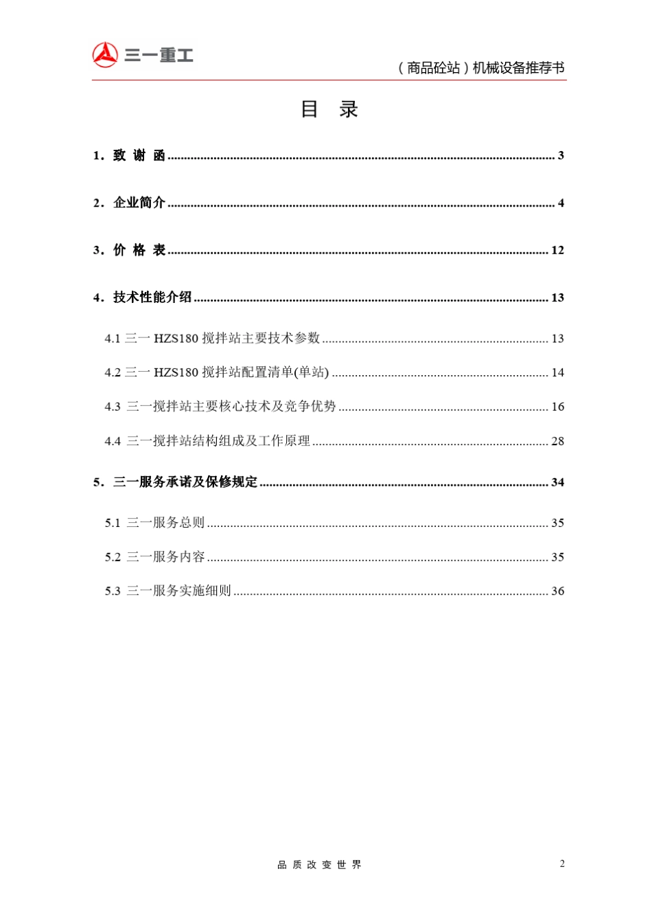 三一重工HZS180搅拌站推荐书_第3页