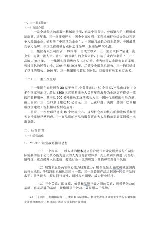 三一重工国际企业管理