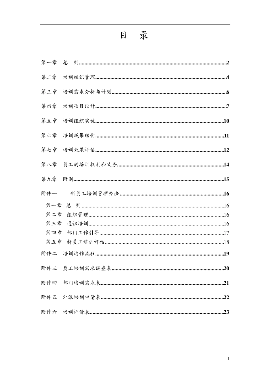 三一重工培训管理制度_第2页