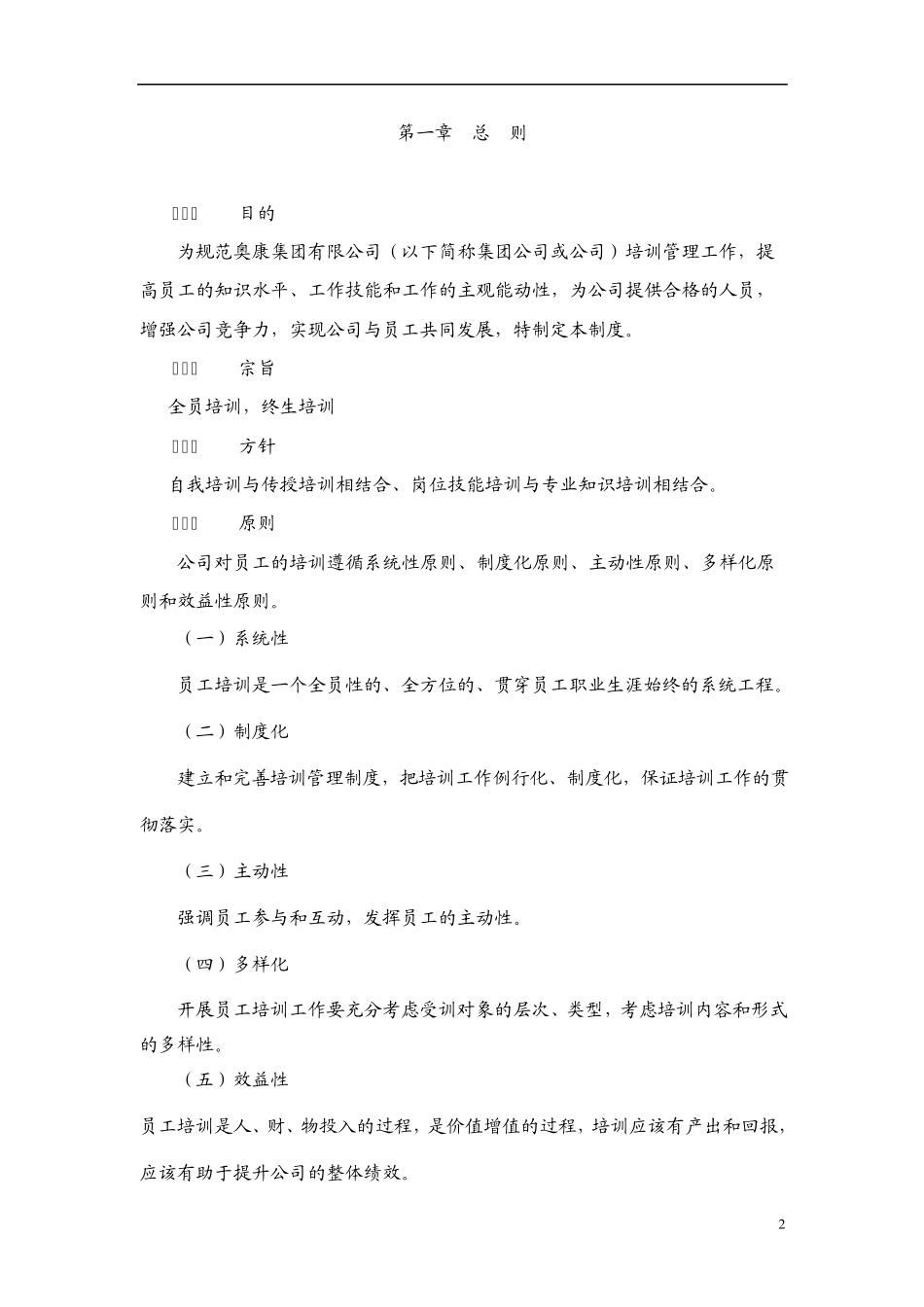 三一重工培训管理制度_第3页