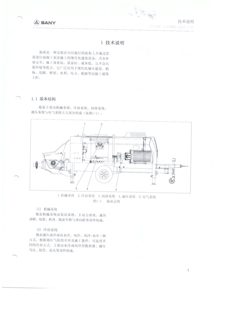 三一重工HBT100C混凝土电动拖泵操作手册_第2页