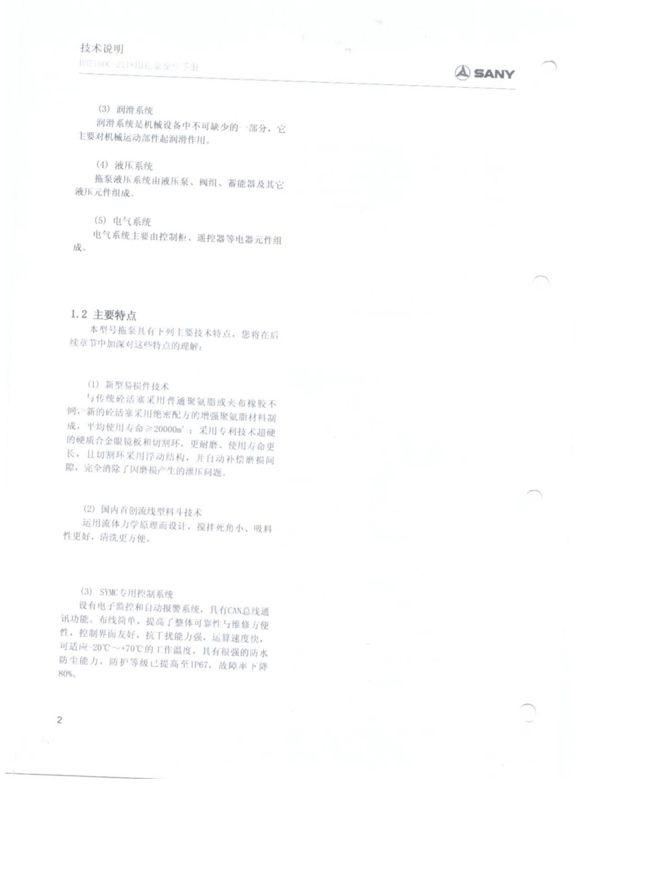 三一重工HBT100C混凝土电动拖泵操作手册_第3页
