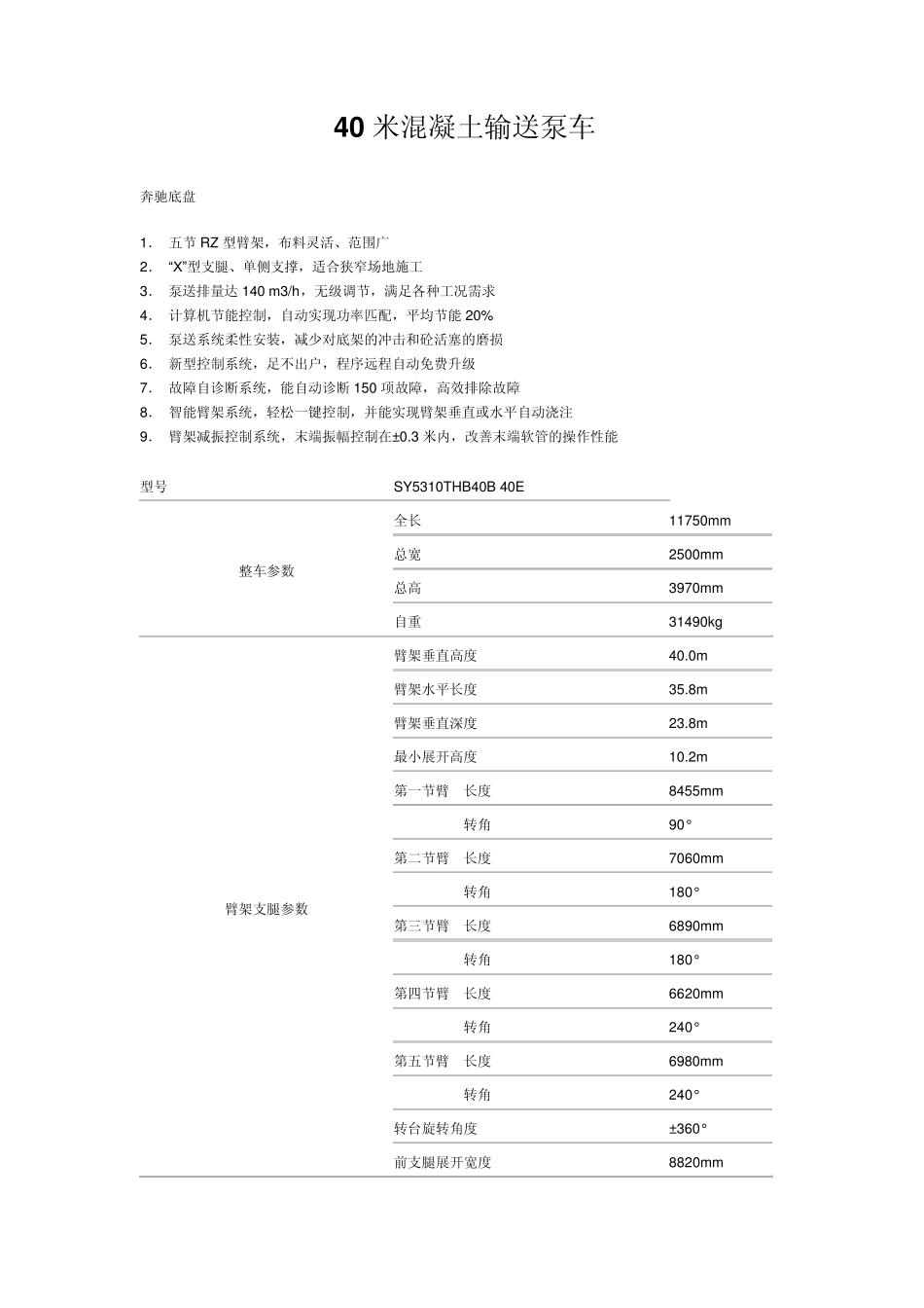 三一重工所有泵车型号及参数_第1页