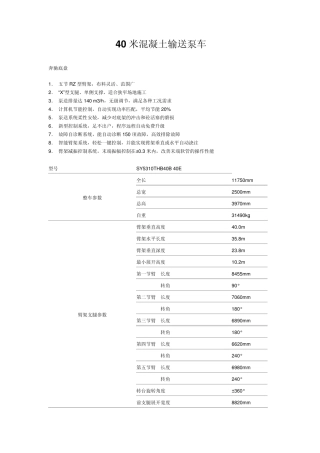 三一重工所有泵车型号及参数