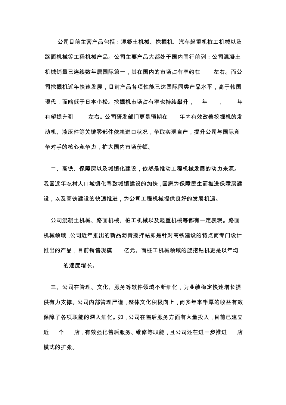 三一重工投资价值分析及投资建议_第2页
