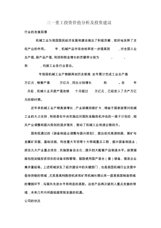 三一重工投资价值分析及投资建议