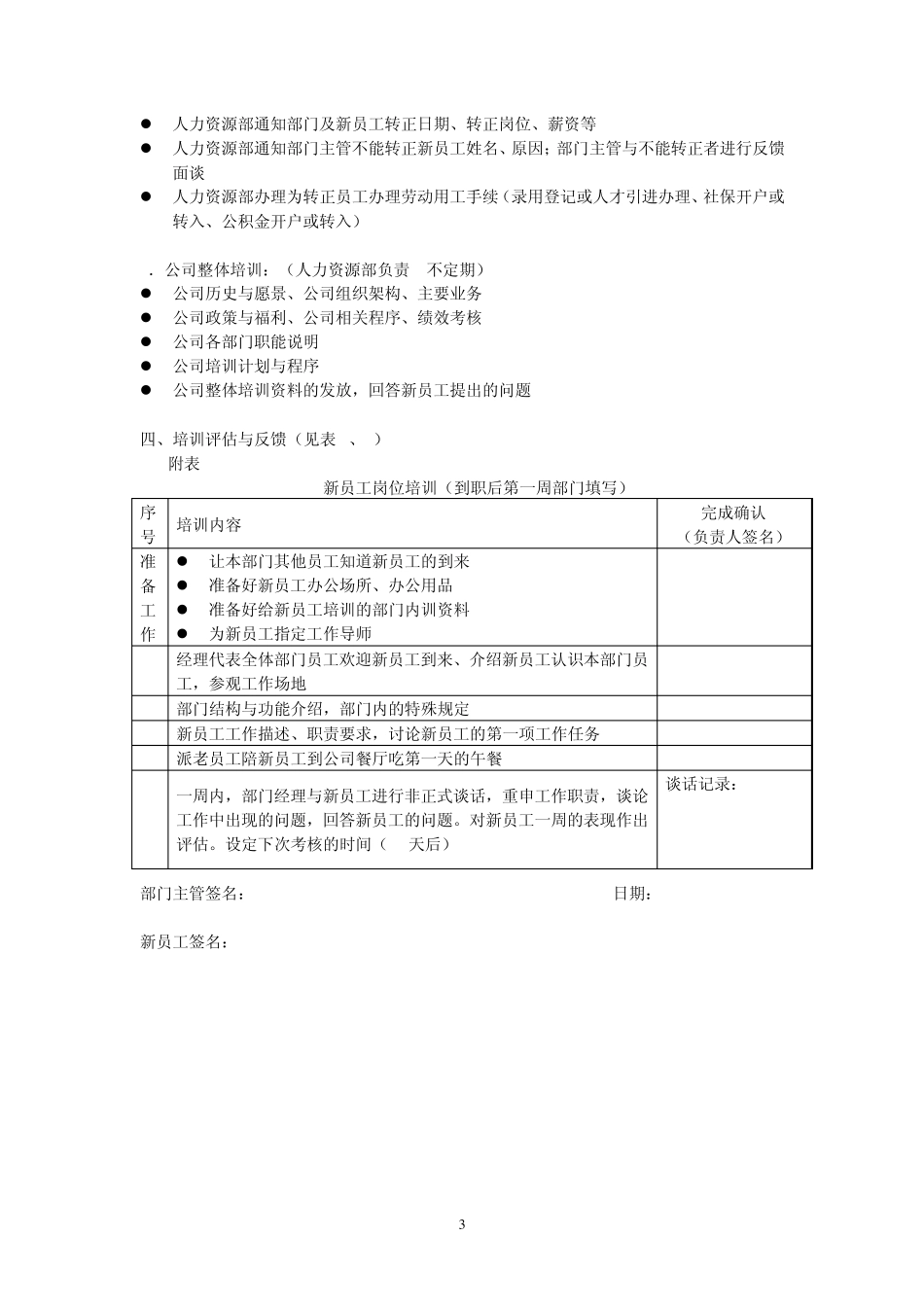 三一重工新员工的培训计划方案_第3页