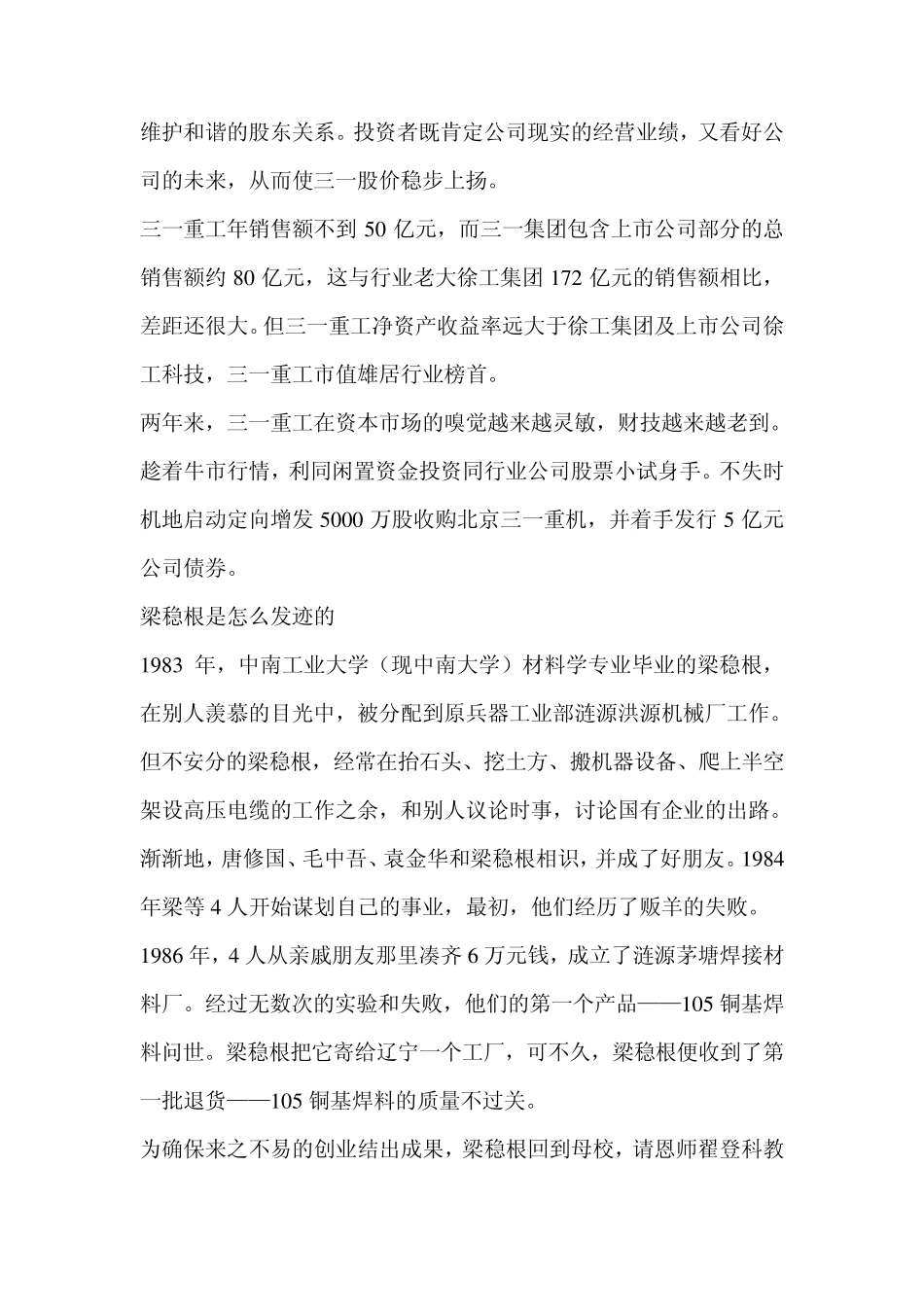 三一重工董事长梁稳根怎么发迹的_第2页